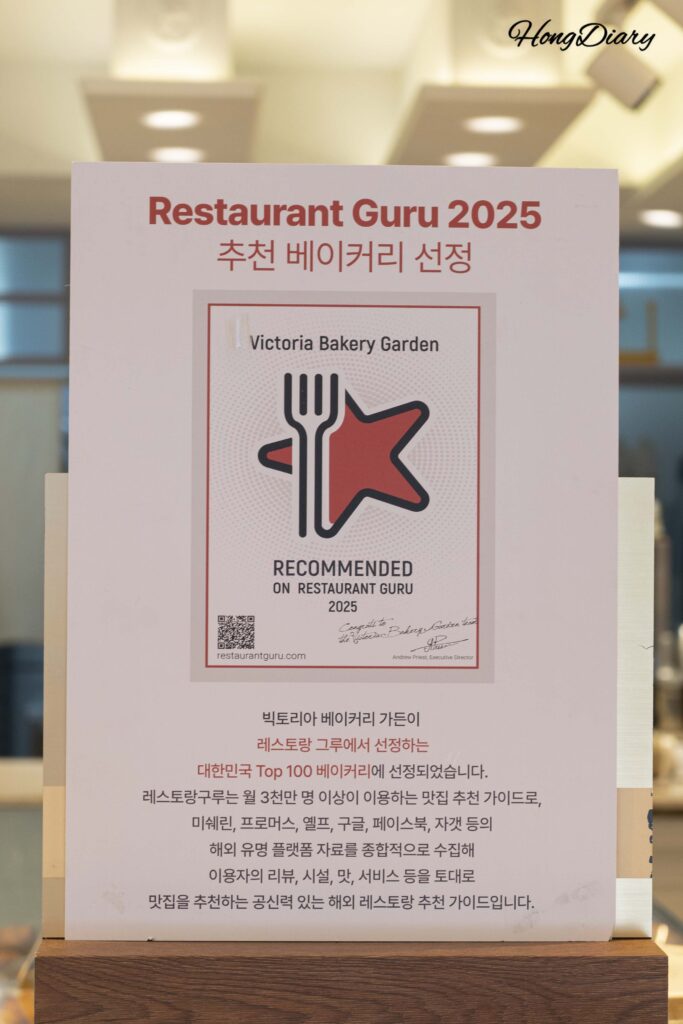 Victoria Bakery GardenのGuru主催・韓国ベーカリー100選認定証