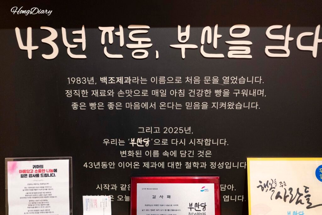 Busandang bakery introduction text on the wall inside the store