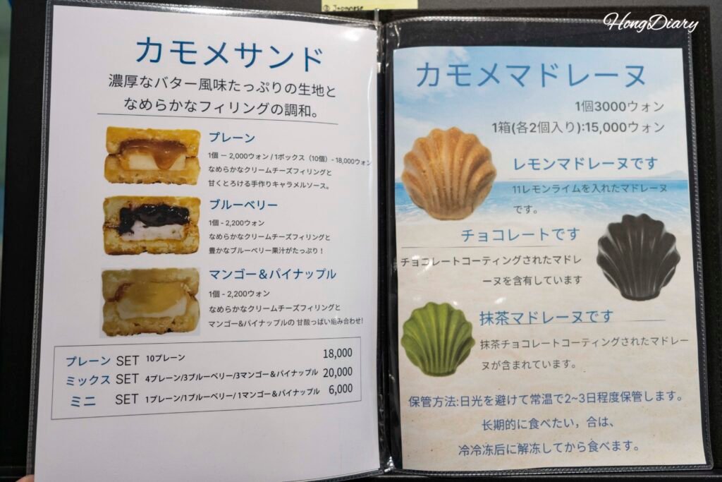 カルメギサンド釜山駅のメニュー表、価格と商品一覧