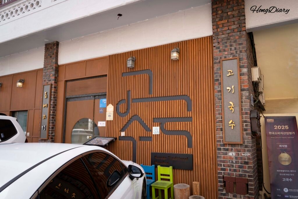 Exterior of Go Guksu Airport Branch near Jeju International Airport