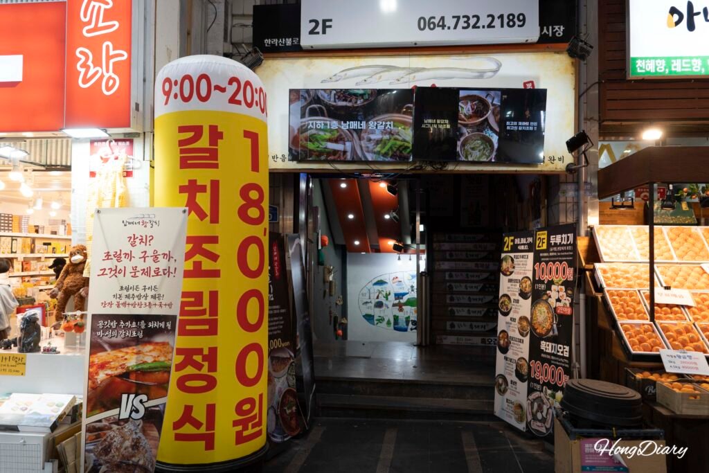 Entrance sign of Nammae Wang Galchi at Seogwipo Olle Market
