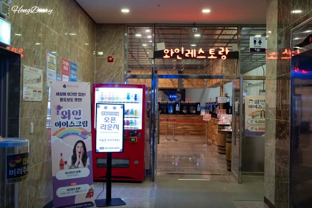 Restaurante de vino dentro del Túnel de Vino de Yeongdong