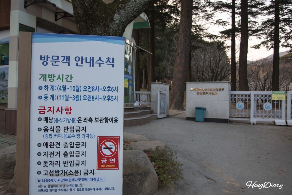 Operating hours information sign at the entrance of Beopgi Reservoir, Yangsan