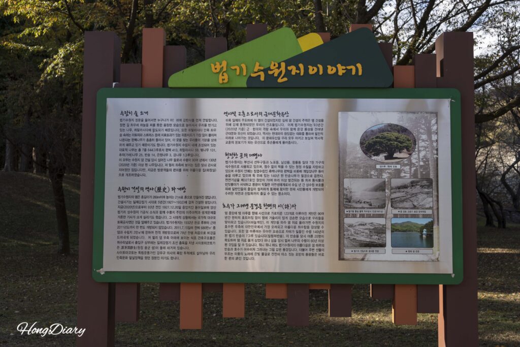 Information board explaining the history and ecosystem of Beopgi Reservoir in Yangsan