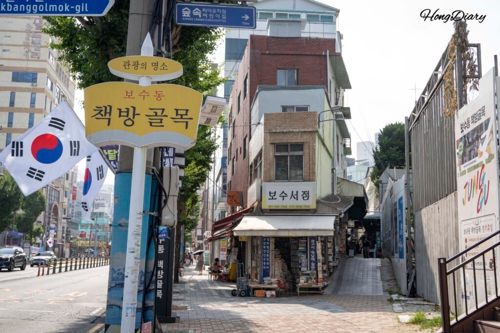 宝水洞本屋通りの入口付近の風景