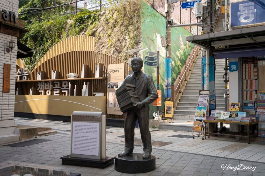 釜山・宝水洞本屋通りの入口看板