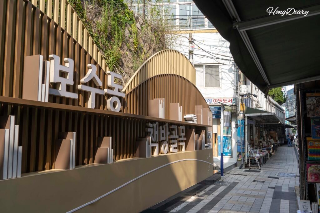 Entrance sign of Bosu-dong Book Street in Jung-gu, Busan