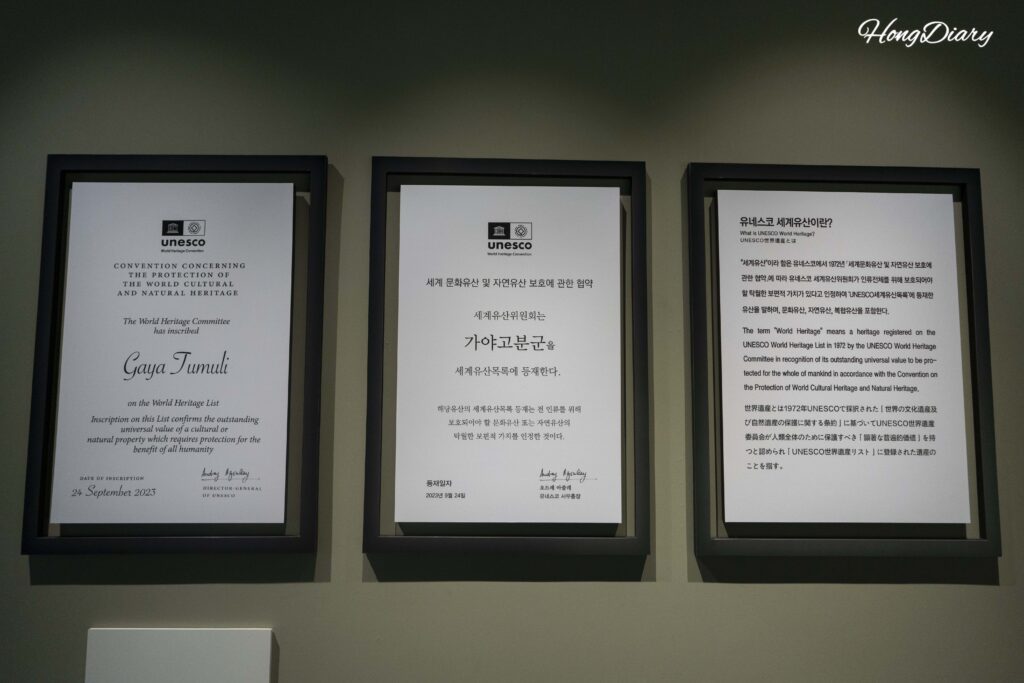 大成洞古墳群のユネスコ世界遺産登録案内板
