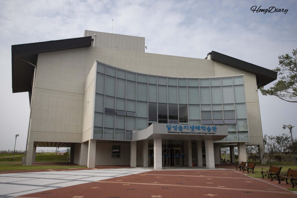 大邱・達城湿地生態学習館の外観｜花園邑