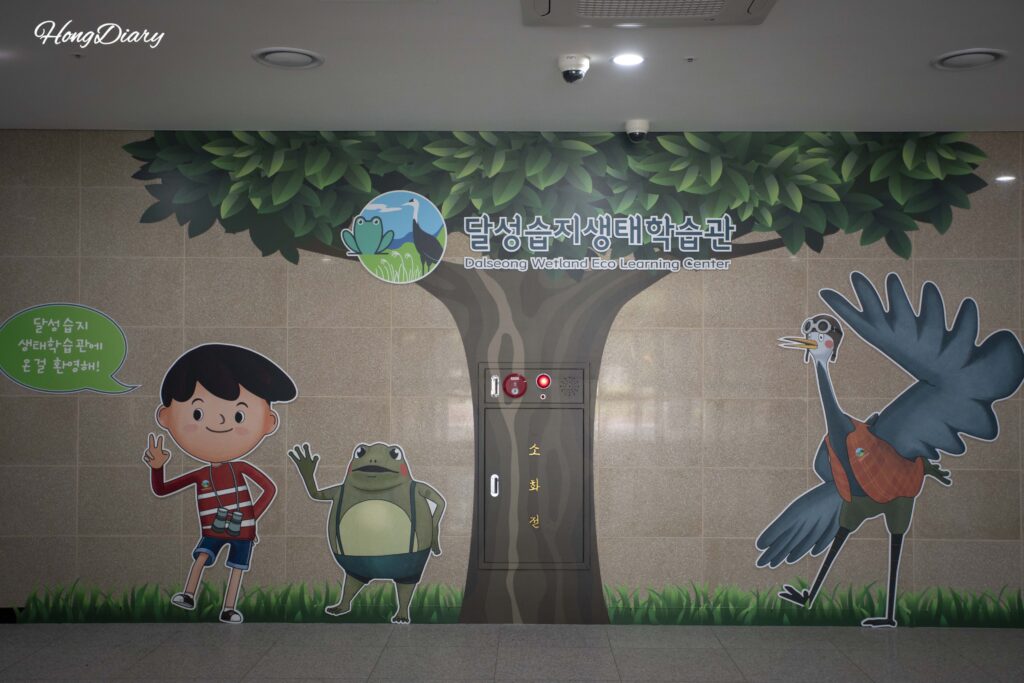Interior entrance hall of the Dalseong Wetland Eco Learning Center