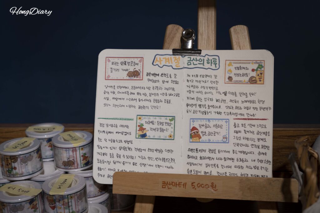 ドゥルミ書房の壁に飾られた錦山の住民たちの手書きの小さな手紙