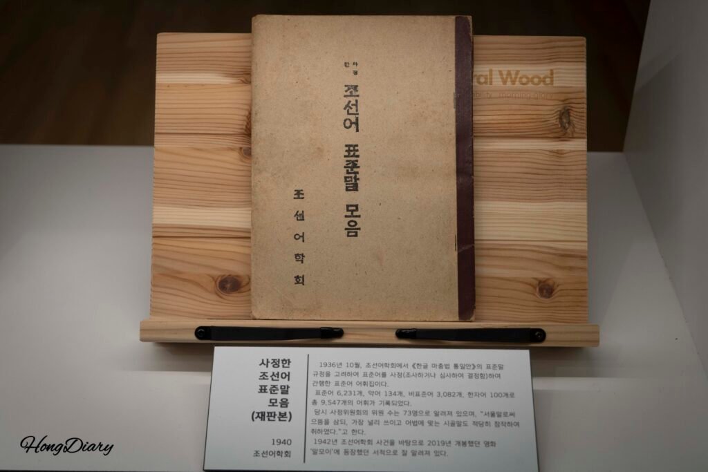 金海ハングル博物館 第2展示室に展示されている近代の韓国語文献