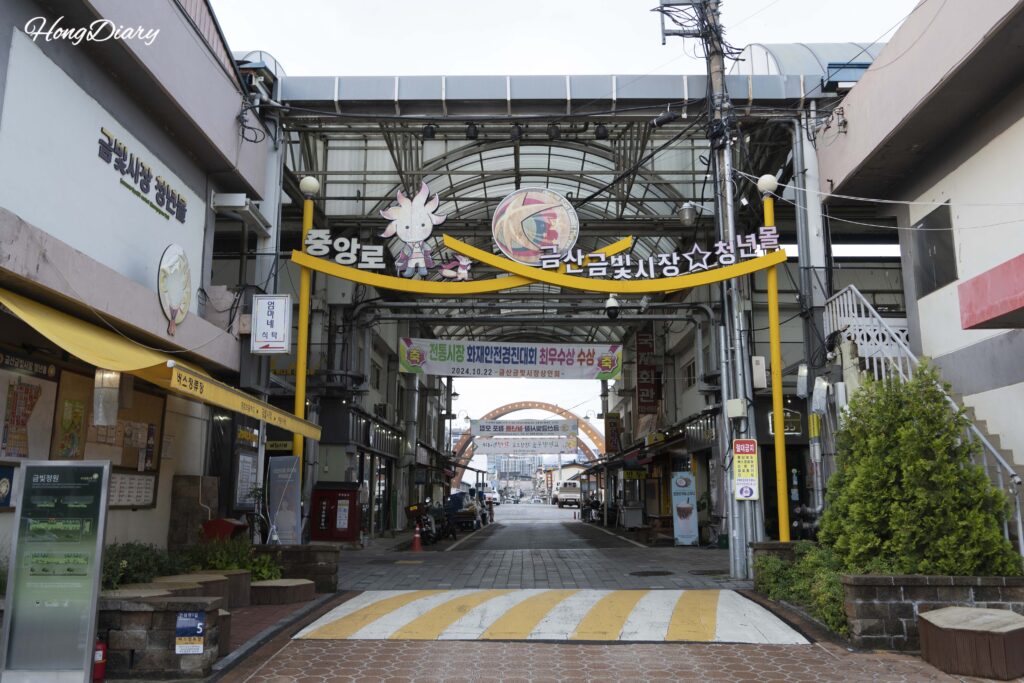 Entrance to the Geumsan Geumbit Market Youth Mall where Durumi Bookshop is located