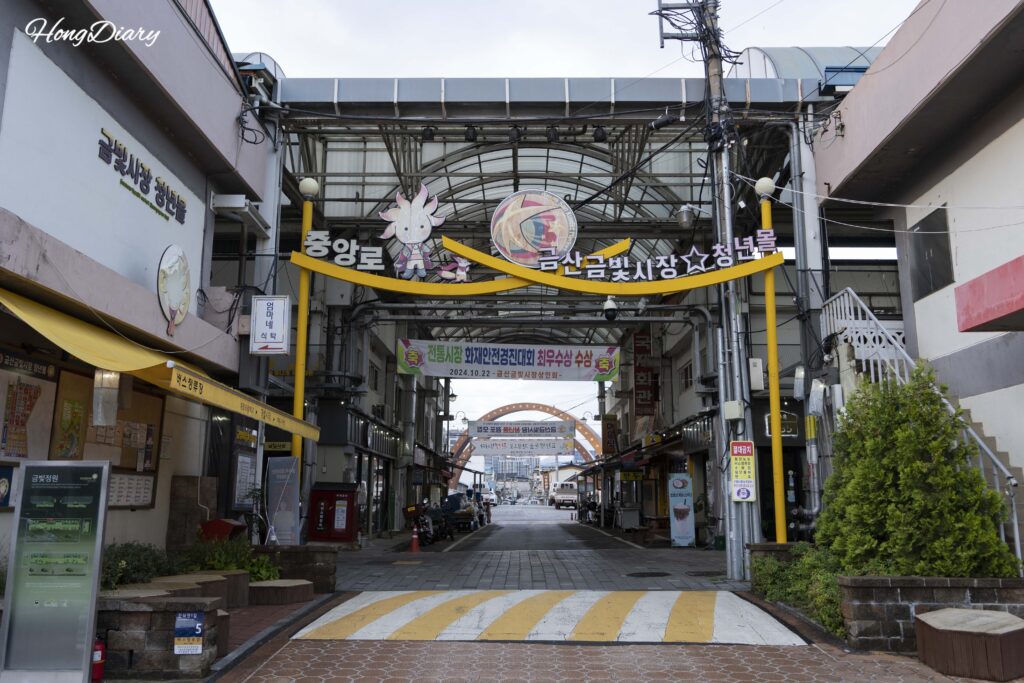 ドゥルミ書房が入っている錦山クムビッ市場・青年モールの入口