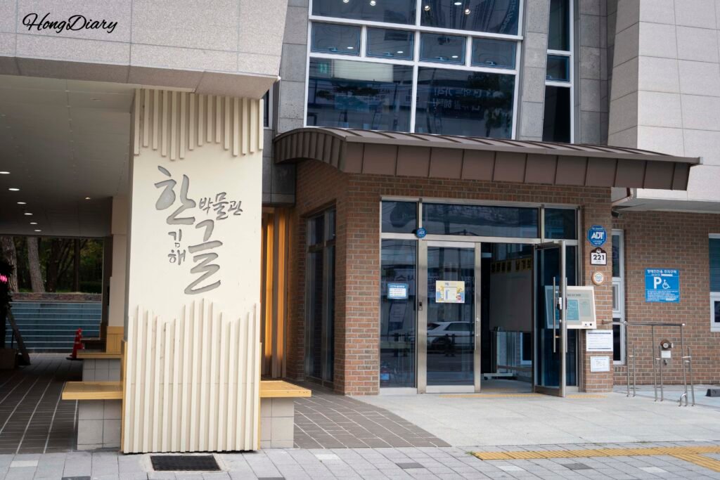 慶尚南道金海市にある金海ハングル博物館の外観