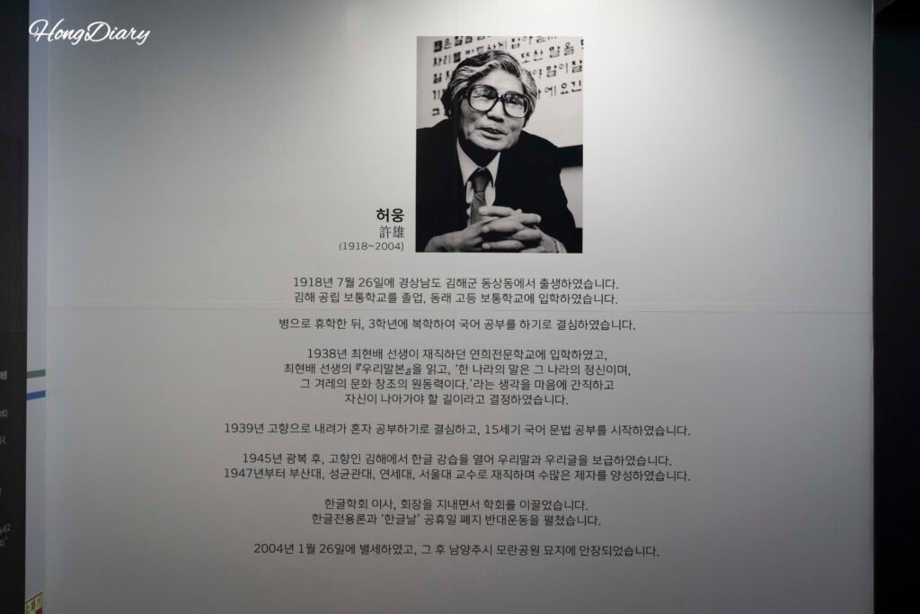 Exhibition Hall 2 at the Gimhae Hangeul Museum, dedicated to linguist Heo Ung
