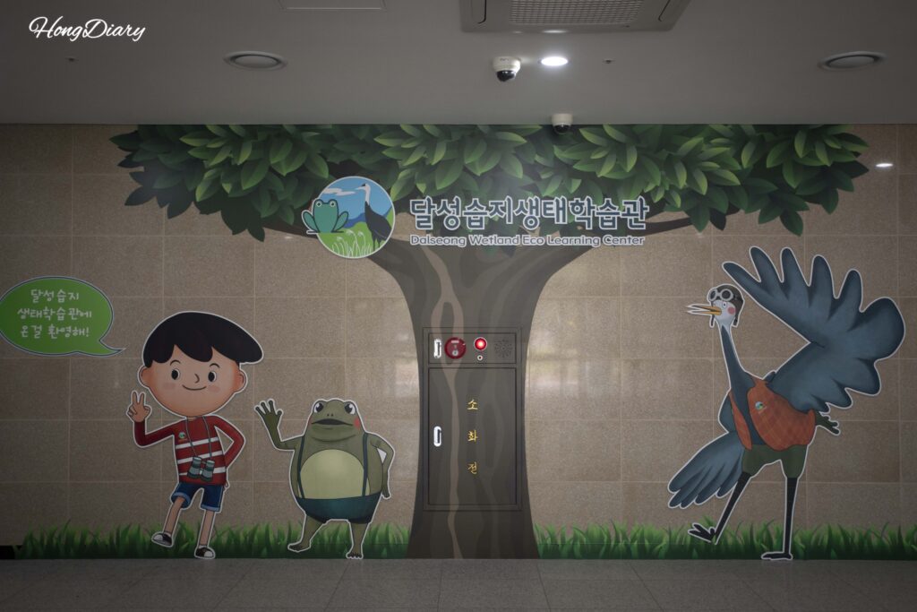 Entrada interior del Centro de Aprendizaje Ecológico del Humedal Dalseong