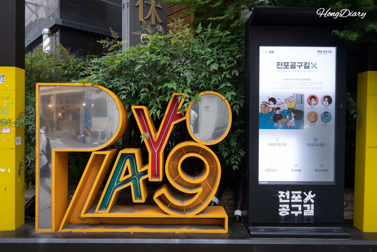 Jeonpo Tool Street Busan entrada callejón retro Seomyeon