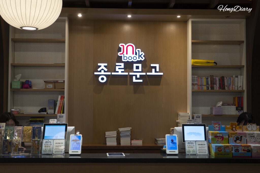 Jongno Books storefront logo at BIFC2 Square Garden in Munhyeon-dong, Nam-gu, Busan