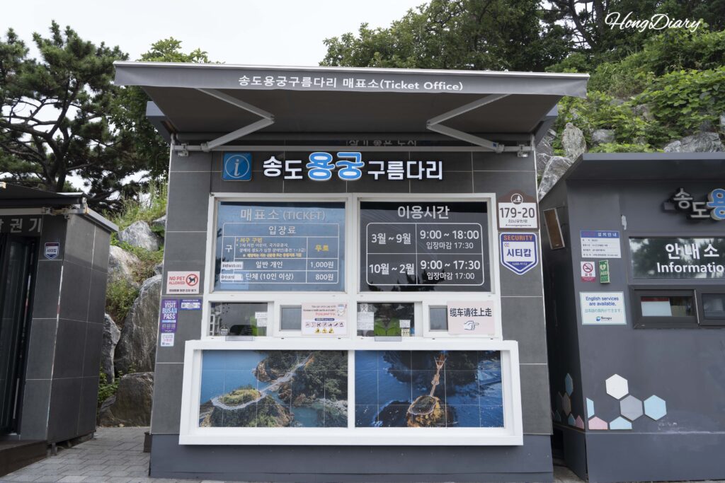 Boletería en la entrada del Puente Yonggung Songdo en el Parque Amnam, Busan