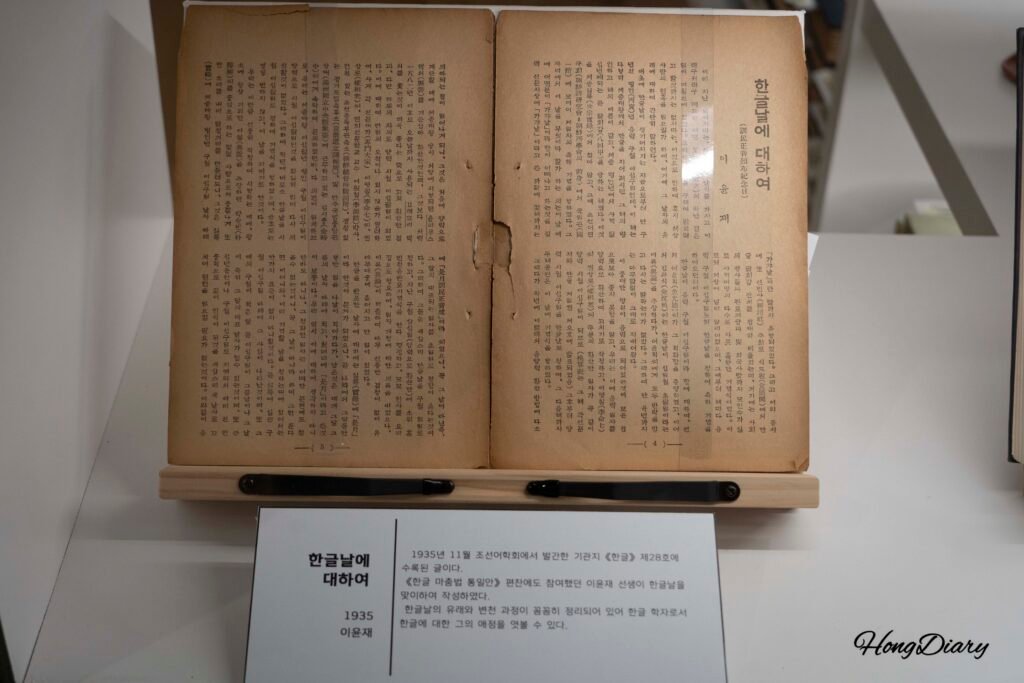 Sala de Exhibición 1 del Museo del Hangeul en Gimhae, dedicada al lingüista Yi Yun-jae
