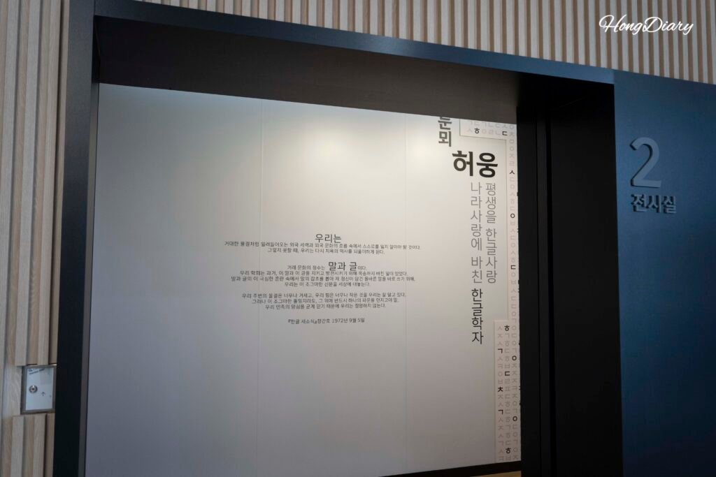 Entrada a la Sala de Exhibición 2 del Museo del Hangeul en Gimhae