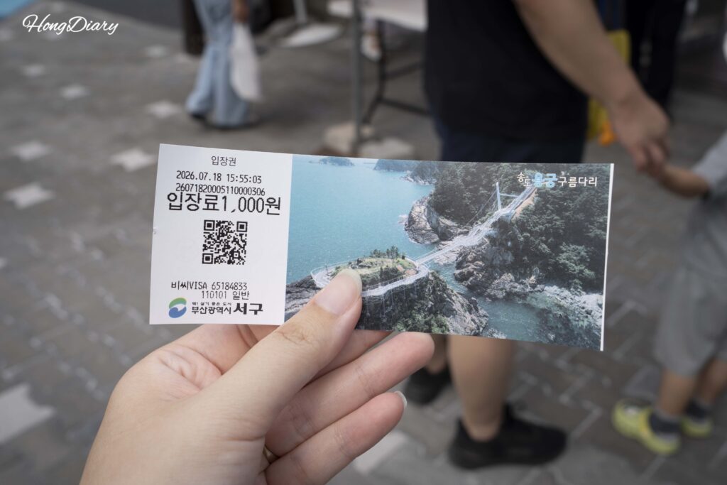 松島龍宮雲橋の入場券 ₩1,000（約110円）