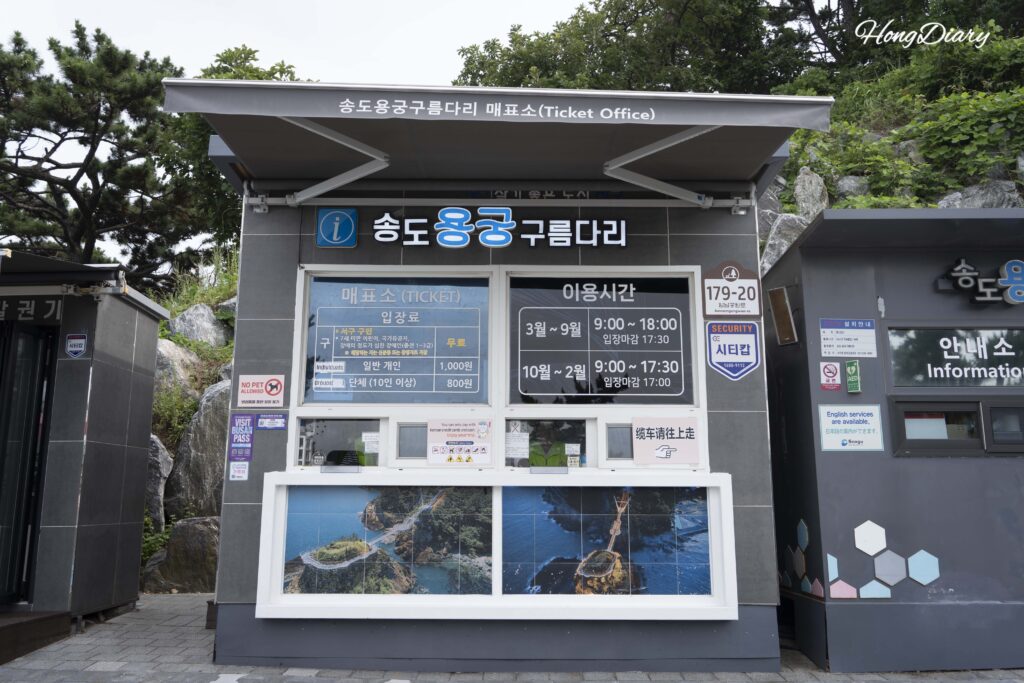 松島龍宮雲橋の入口にある発券所（岩南公園・釜山）