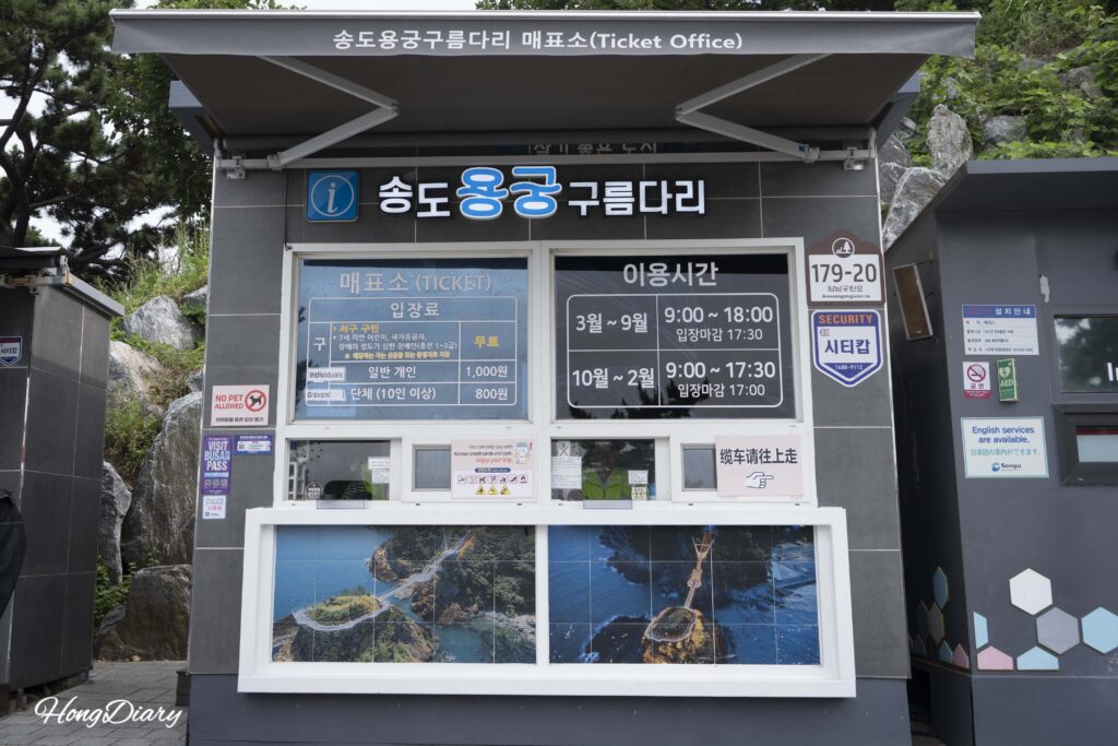 Ticket booth at the entrance of Songdo Yonggung Cloud Bridge in Amnam Park, Busan