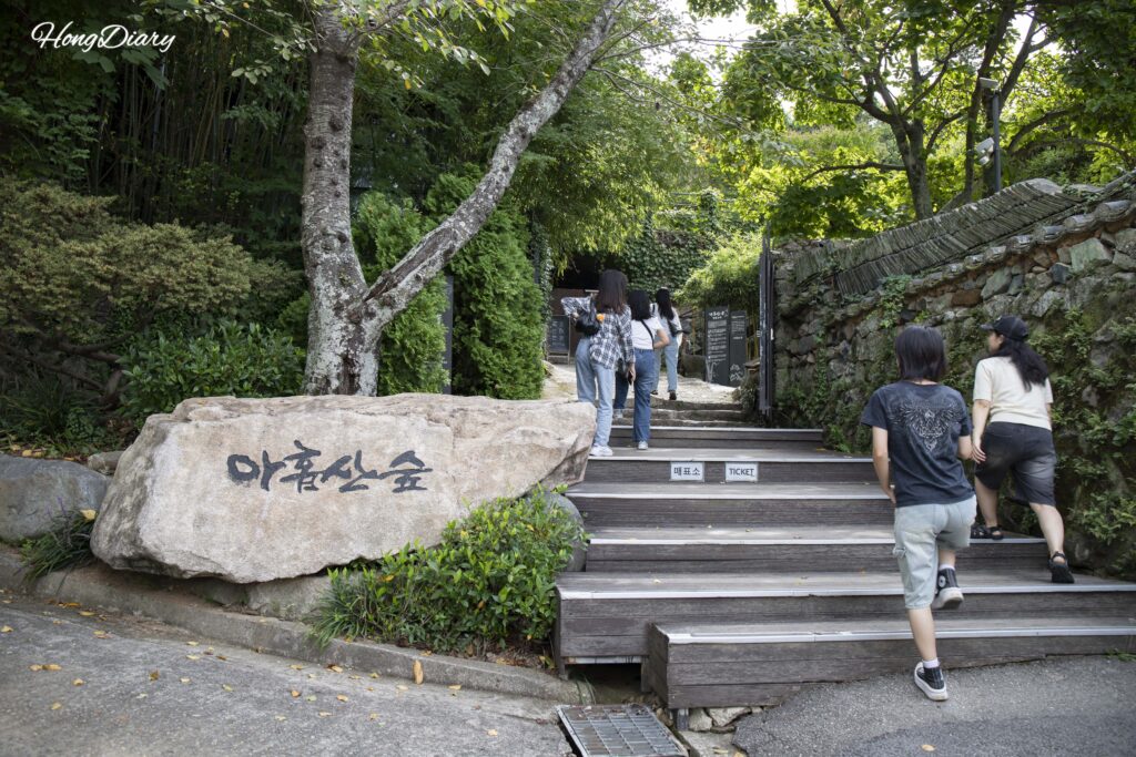 釜山・機張 アホプサンの森の入口