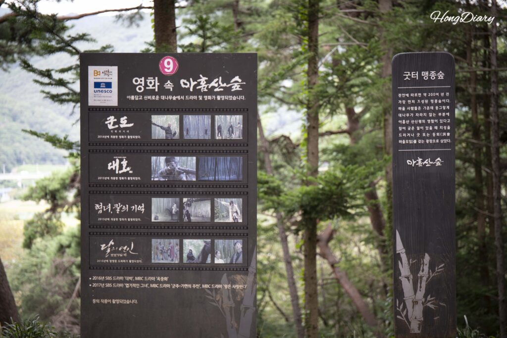 アホプサンの森で撮影された韓国映画・ドラマの案内板
