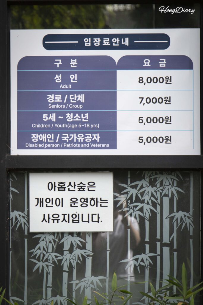 Tabla de tarifas de entrada en el Bosque Ahopsan, Gijang, Busan