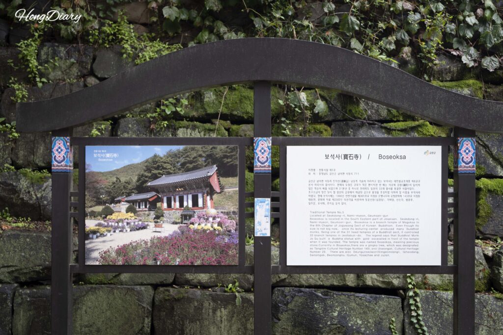 Information sign at the entrance of Boseoksa Temple in Geumsan