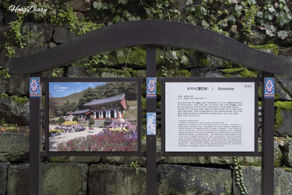 忠清南道錦山郡にある宝石寺の入口に設置された案内板