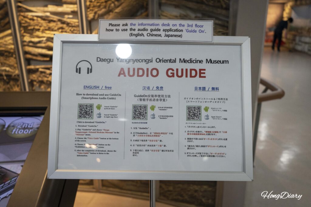 Audio guide rental information sign at the Daegu Yangnyeongsi Museum