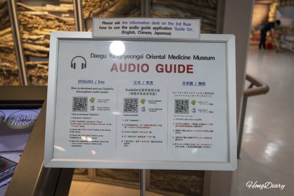 大邱薬令市韓医薬博物館の音声ガイド案内