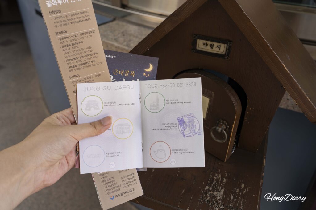 大邱スタンプツアーカード（薬令市韓医薬博物館にて）