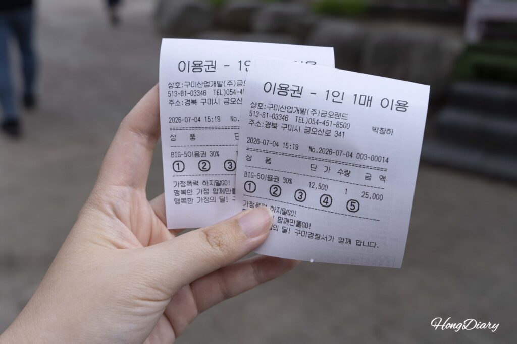 Ride ticket options displayed at Geumo Land