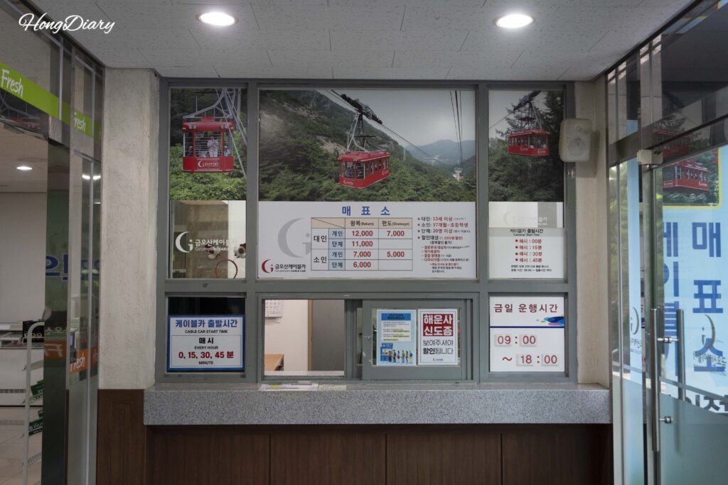 Ticket booth and price board for the Geumosan cable car showing adult and child fares