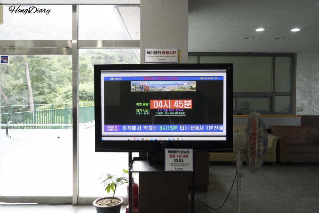 金烏山ケーブルカーの待合室。出発時刻の表示が見える