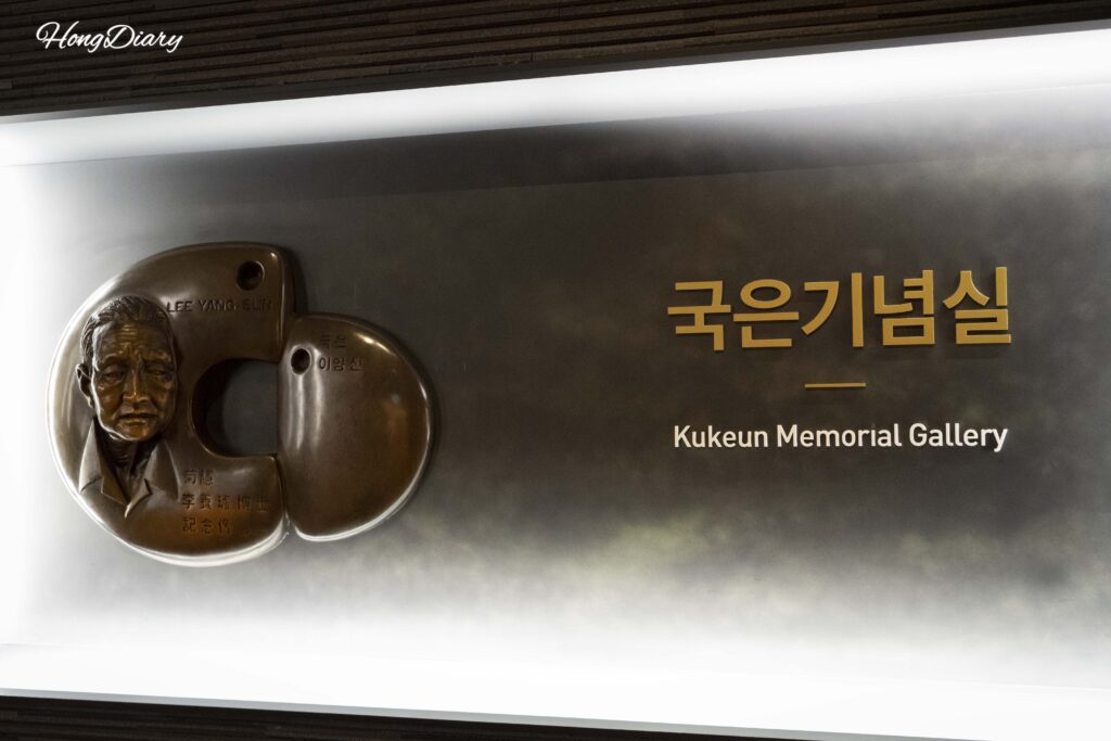 Entrada a la Sala Conmemorativa Gukeun en el Museo Nacional de Gyeongju