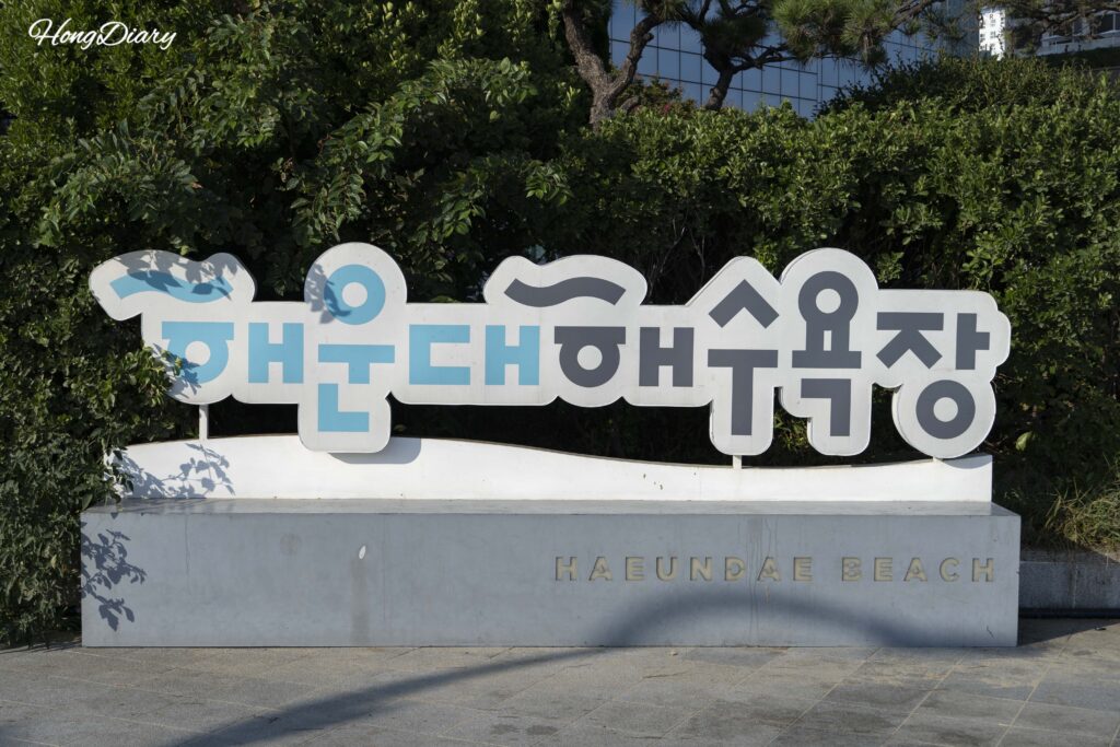 Haeundae Beach logo sign installed on the sand at Haeundae Beach, Busan