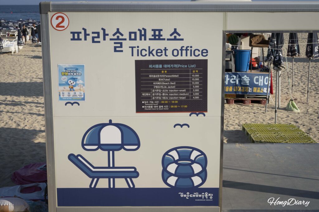 海雲台ビーチのパラソル・チューブレンタル券売場