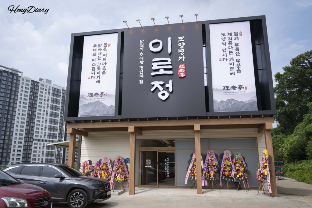 Exterior view of Irojeong chueotang restaurant near Geumosan in Gumi, South Korea