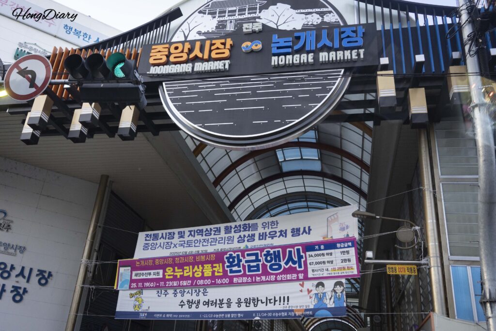 Entrance gate of Jinju Jungang Market, a 140-year-old traditional market in Jinju, Gyeongsangnam-do, South Korea