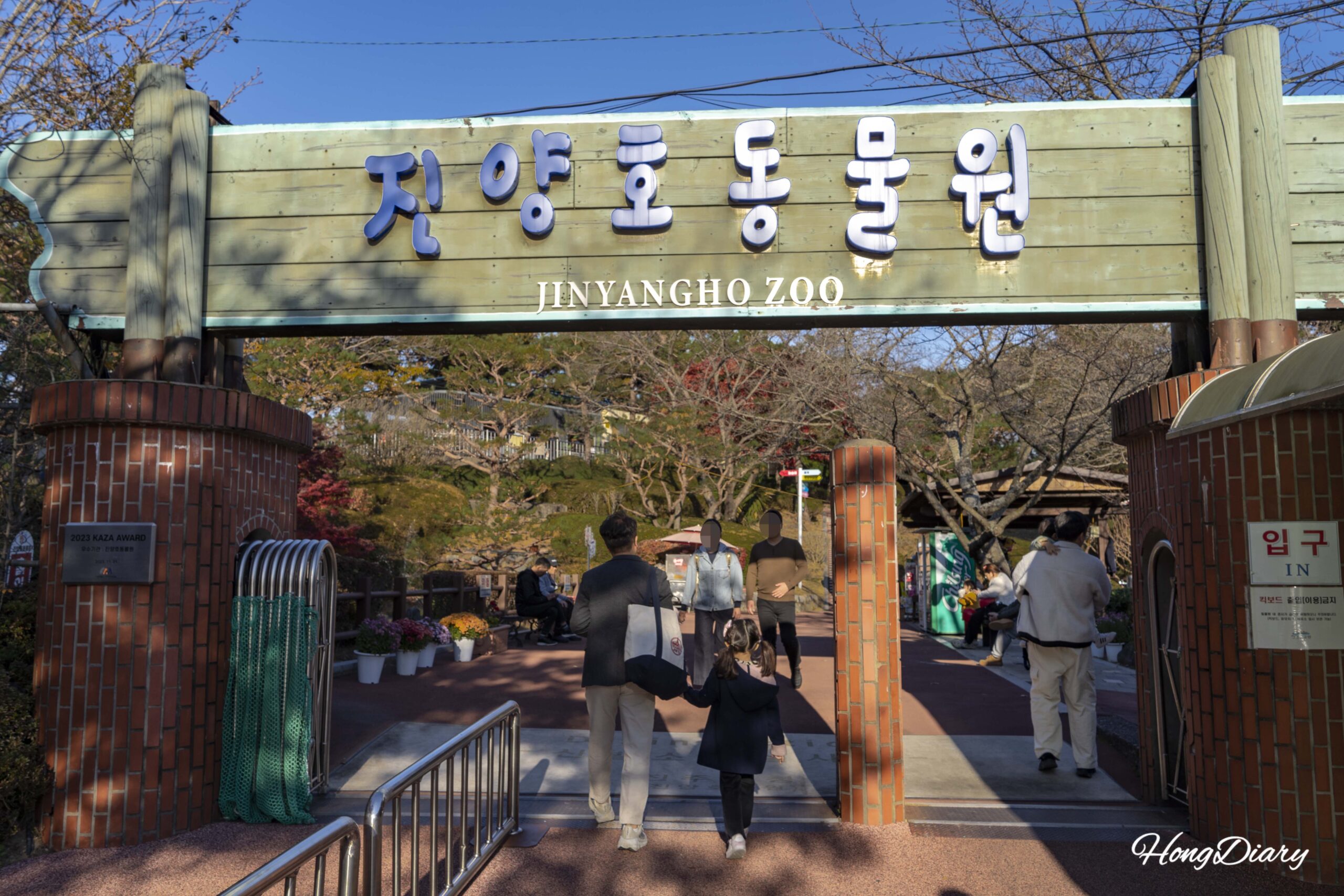 晋州・晋陽湖動物園の入口