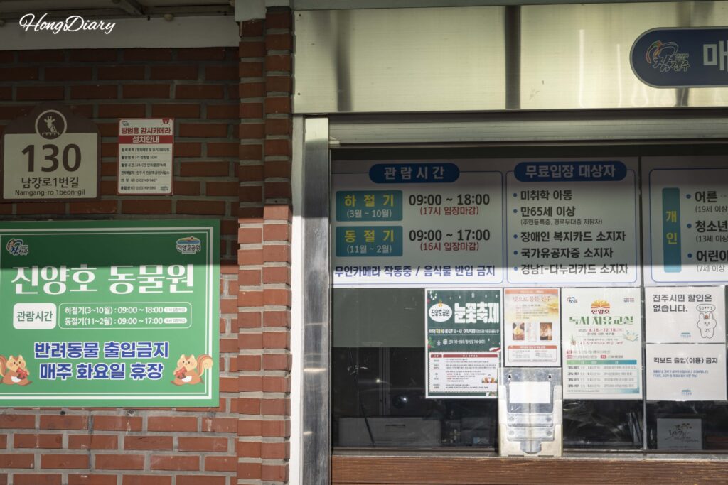 Ticket office and admission information sign at Jinyangho Zoo in Jinju
