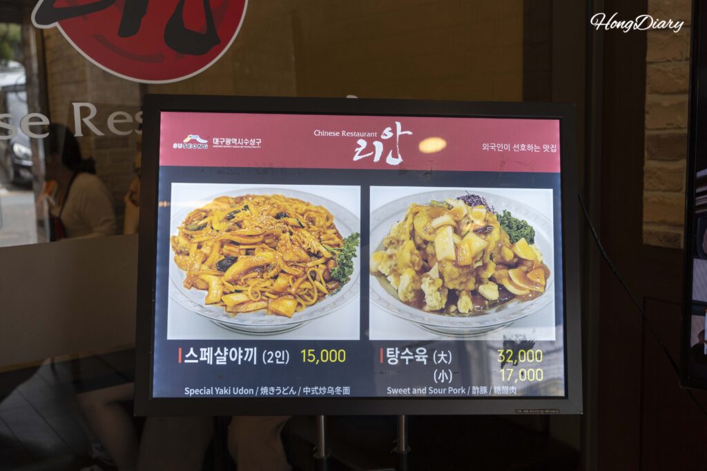 Fotos de los platos estrella del Restaurante Lian en Daegu: yakiudon y tangsuyuk