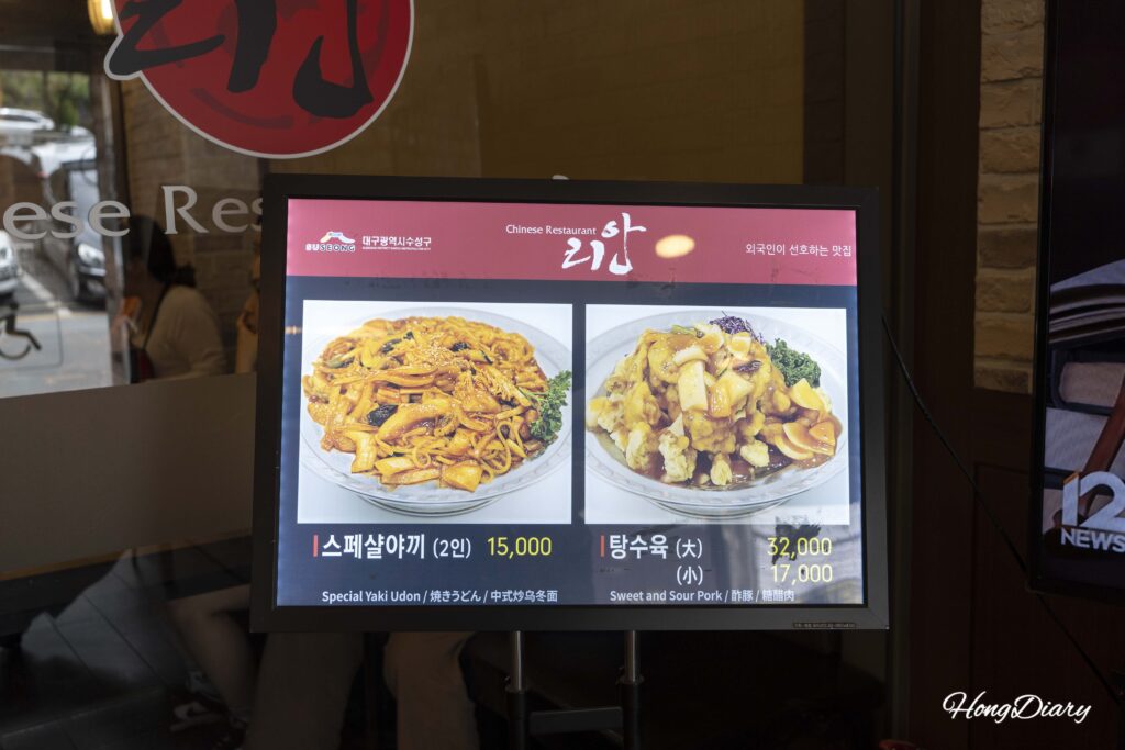 大邱リアンの看板メニュー、焼きうどんとタンスユクの紹介写真