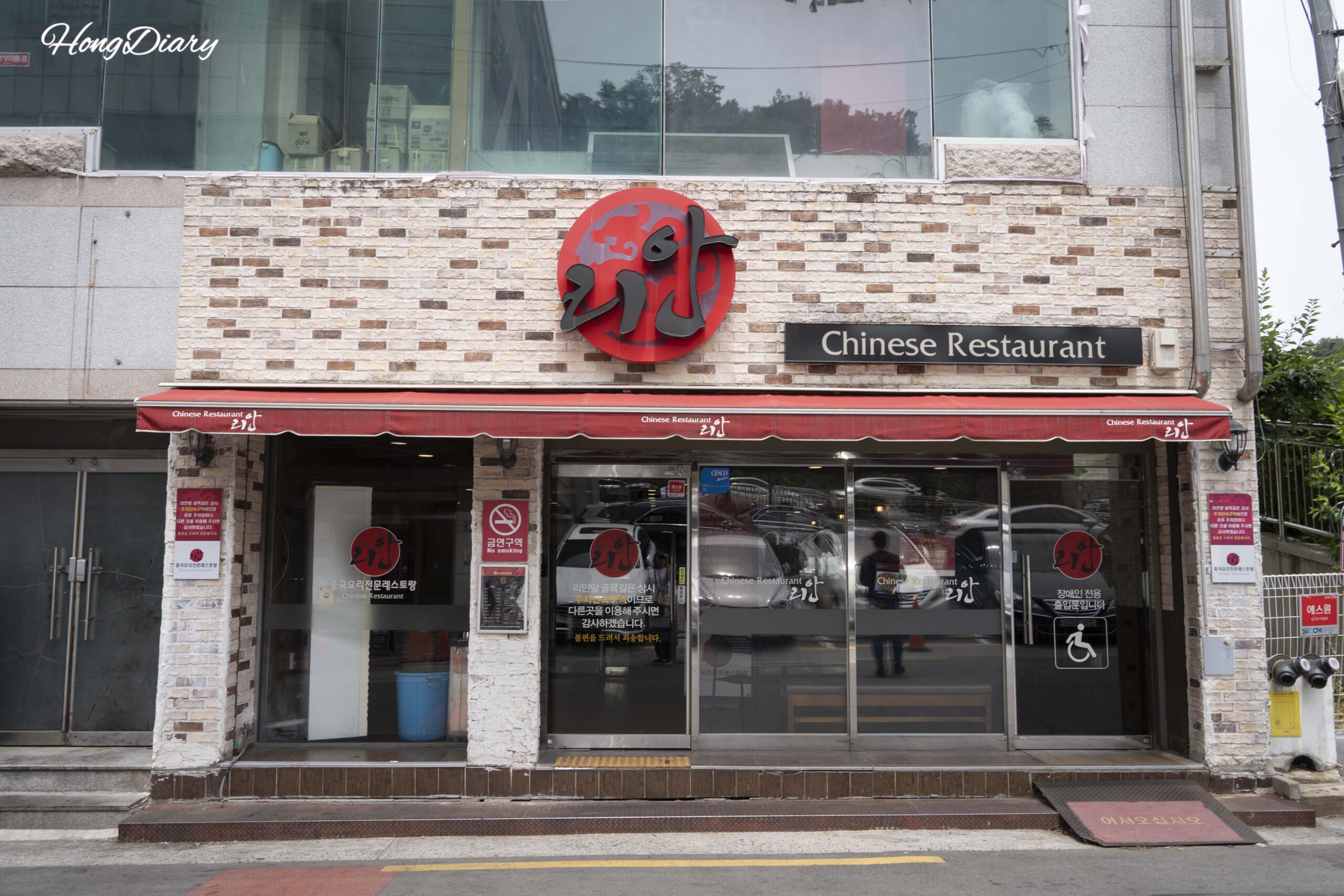 Fachada del Restaurante Lian en el distrito de Suseong-gu, Daegu